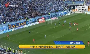 福建队爆冷击败广东,勇夺胜利排名移近前八的简单介绍